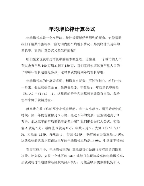 年均增长律计算公式