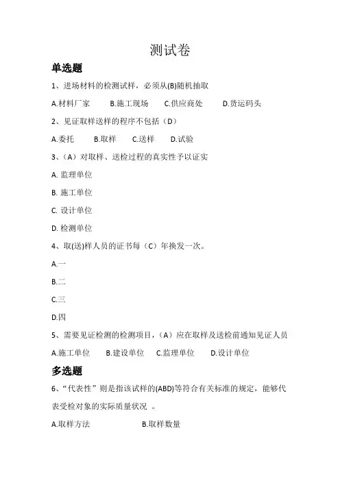 见证取样测试题