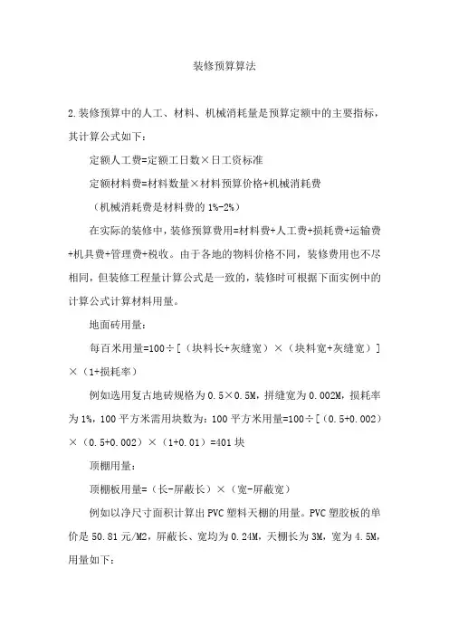 装修预算算法