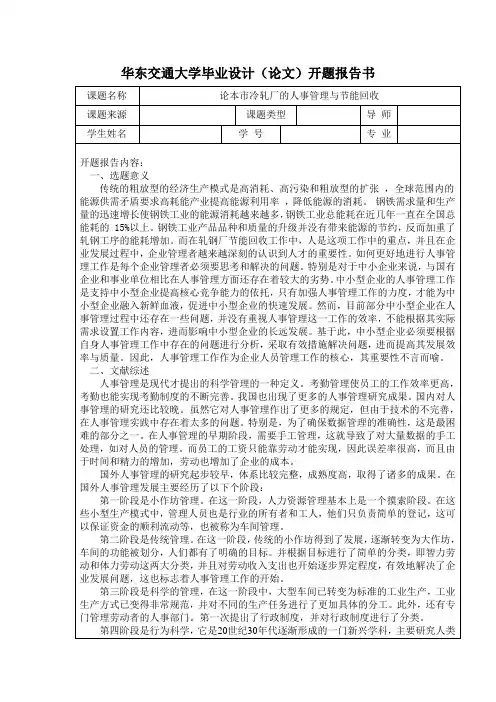 开题报告 (8)
