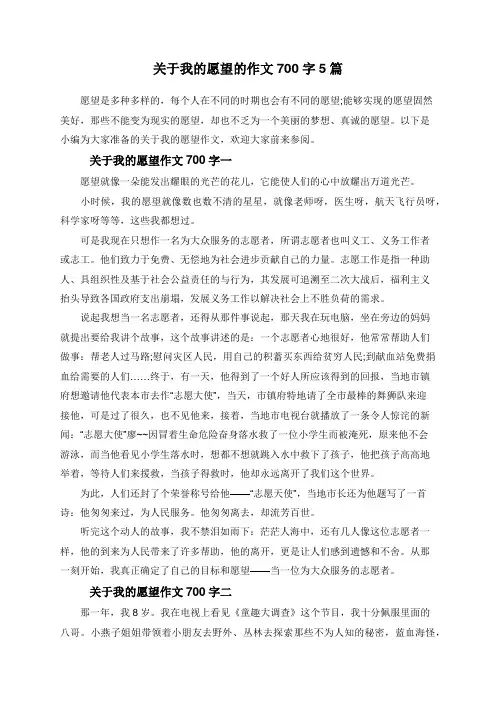 关于我的愿望的作文700字5篇