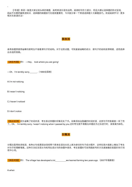 高中英语必备噢！英语选择题的10个解题技巧都在这啦！
