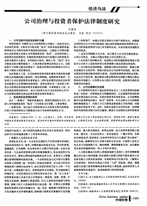 公司治理与投资者保护法律制度研究