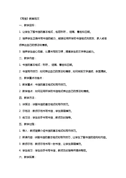 《写信》教案范文