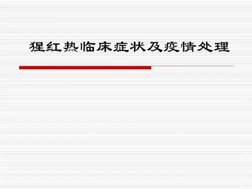 培训学习资料-猩红热-2023年学习资料