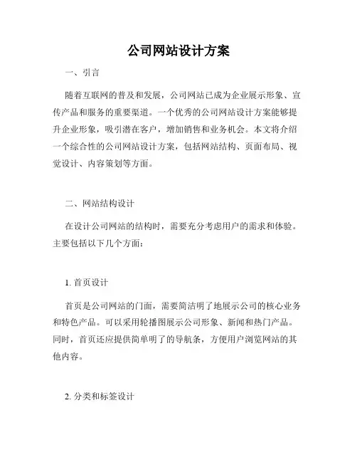 公司网站设计方案
