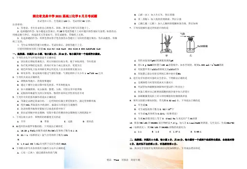 湖北省龙泉中学高三化学8月月考试题