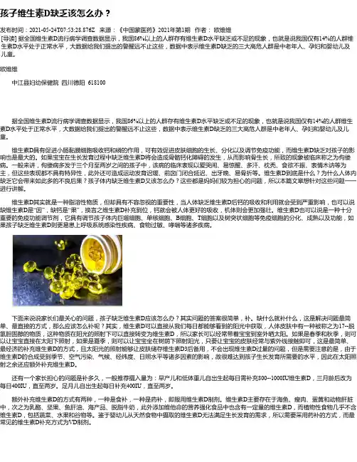 孩子维生素D缺乏该怎么办？