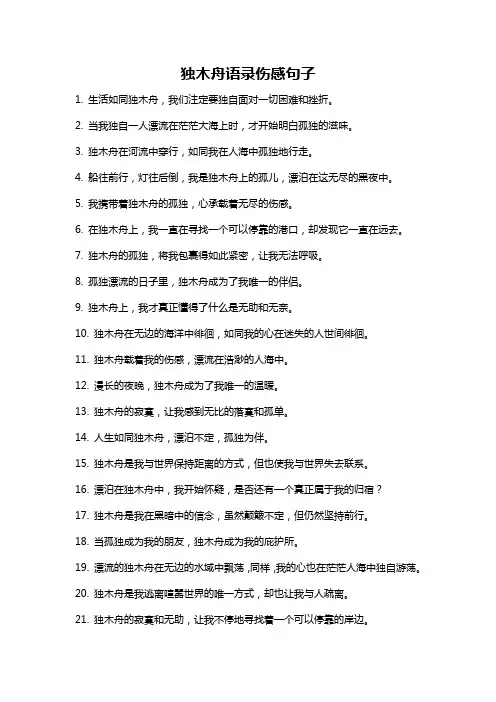 独木舟语录伤感句子