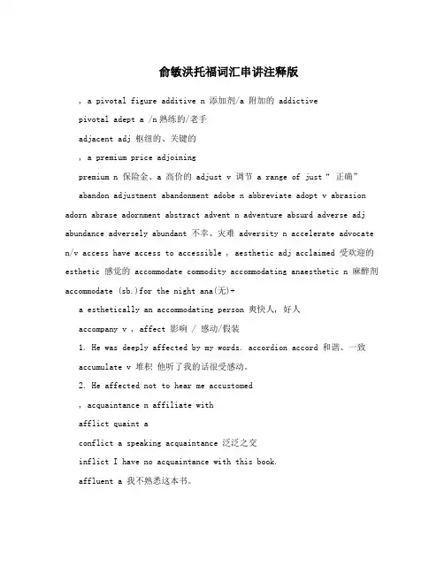 俞敏洪托福词汇串讲注释版