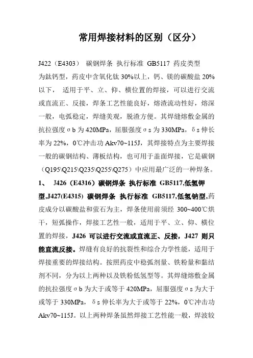 常用焊接材料的区别