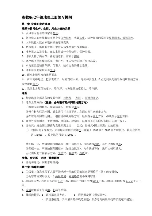 湘教版七年级地理上册复习提纲