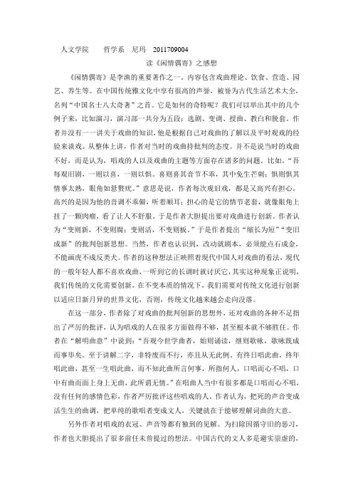 读《闲情偶寄》之感想
