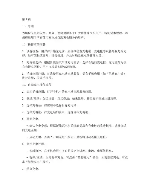 充电站自助操作规程(3篇)