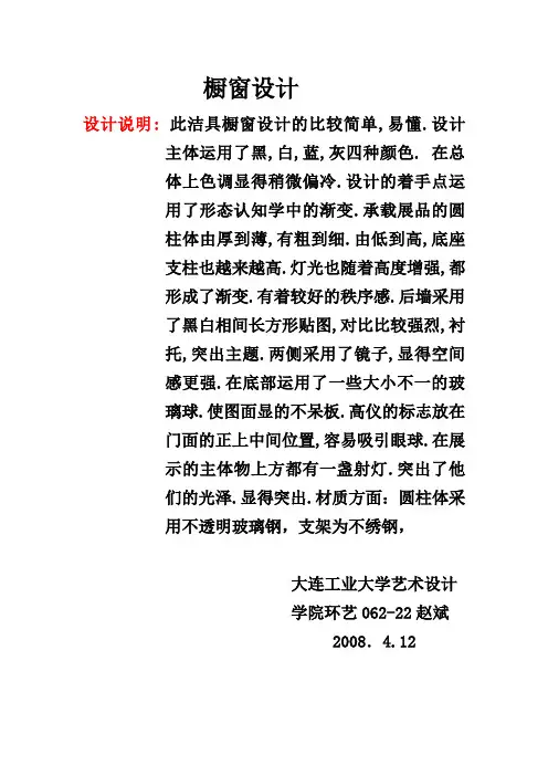 橱窗设计说明