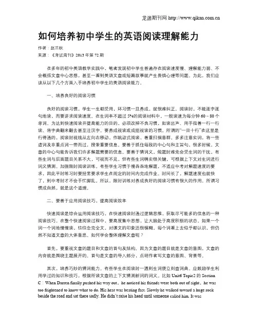 如何培养初中学生的英语阅读理解能力(1)