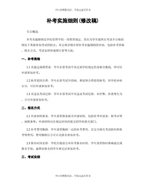 补考实施细则(修改稿)