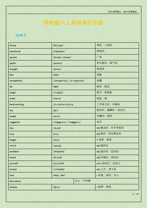 译林版八上单词表打印版