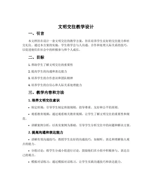 文明交往教学设计