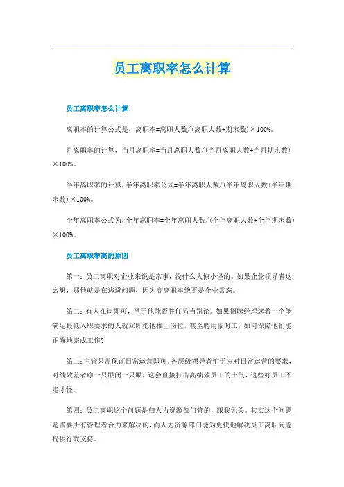员工离职率怎么计算