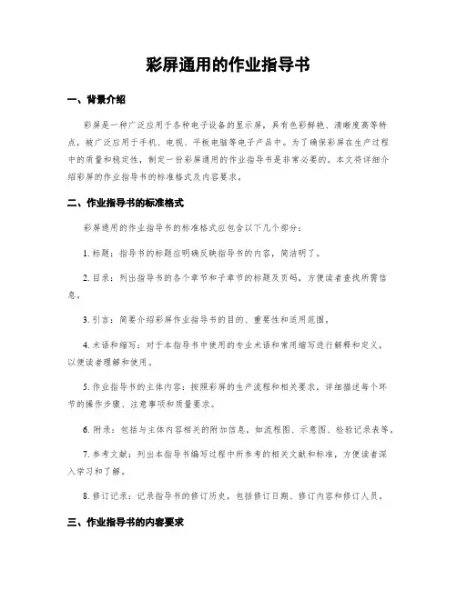彩屏通用的作业指导书
