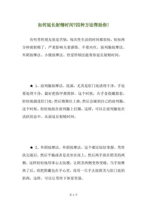 如何延长射精时间-四种方法帮助你!