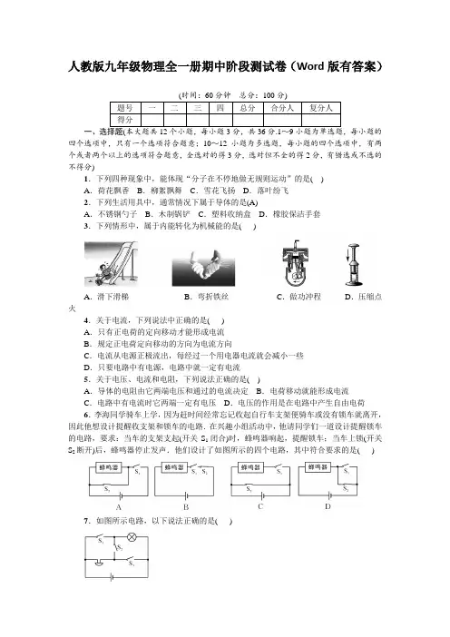 人教版九年级物理全一册期中阶段测试卷(Word版有答案)