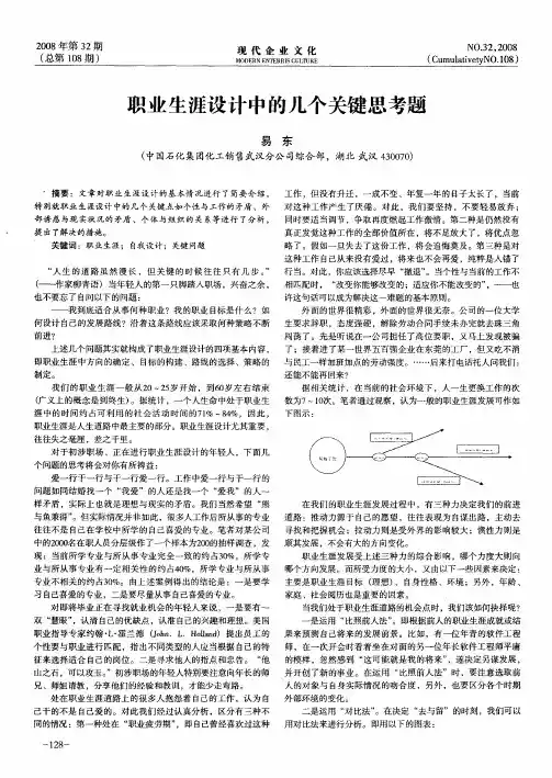 职业生涯设计中的几个关键思考题