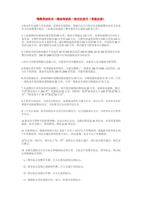 驾照考试科目一理论考试的一些记忆技巧