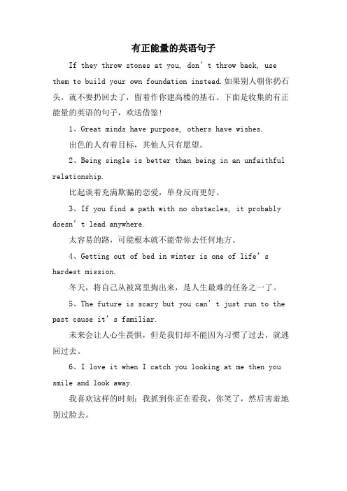 有正能量的英语句子