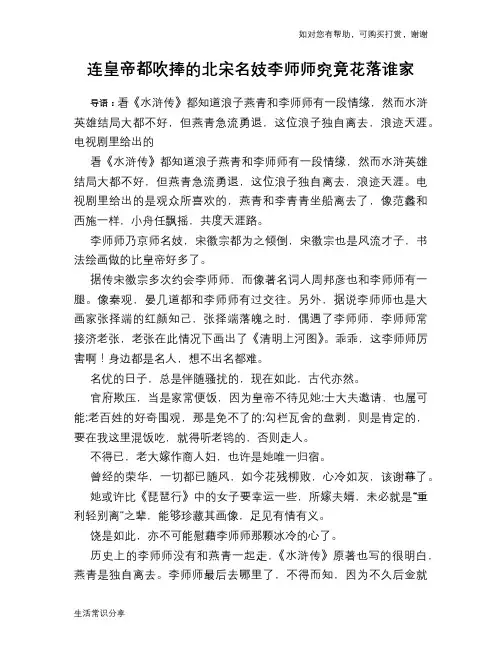 历史趣谈：连皇帝都吹捧的北宋名妓李师师究竟花落谁家