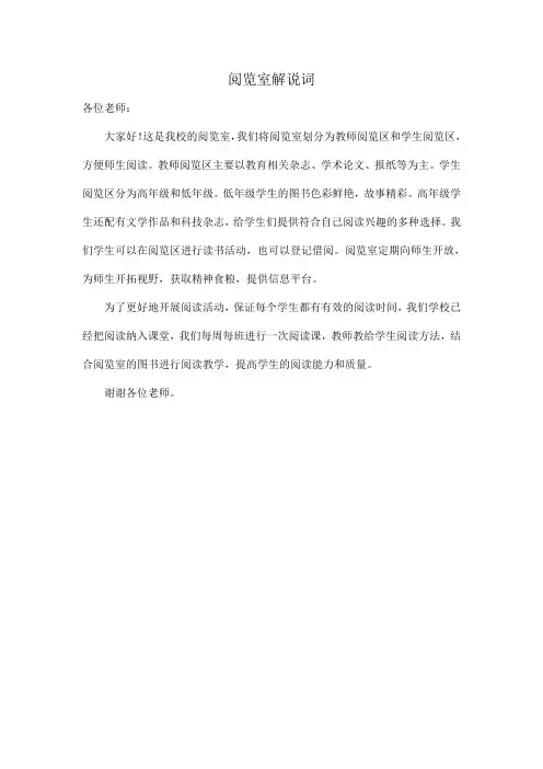 阅览室解说词