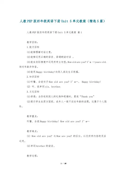 人教PEP版四年级英语下册Unit 5单元教案(精选5篇)