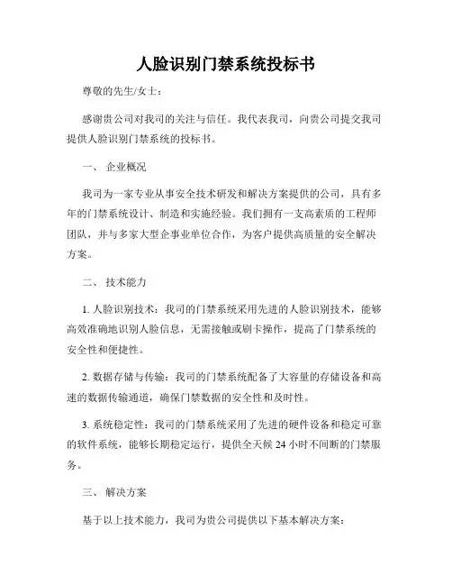人脸识别门禁系统投标书