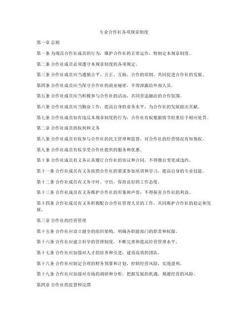 专业合作社各项规章制度