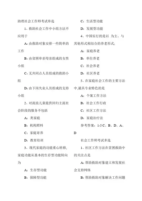 助理社会工作师考试模拟试题