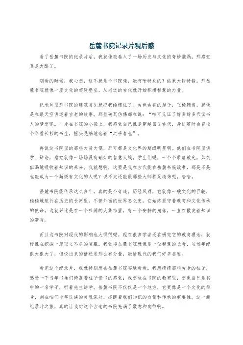 岳麓书院记录片观后感