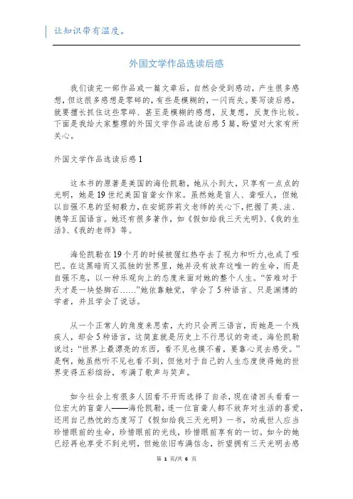 外国文学作品选读后感