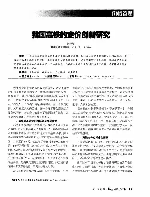 我国高铁的定价创新研究