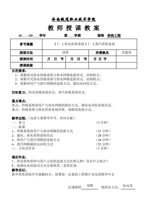 第七章 集中供热系统 第一节