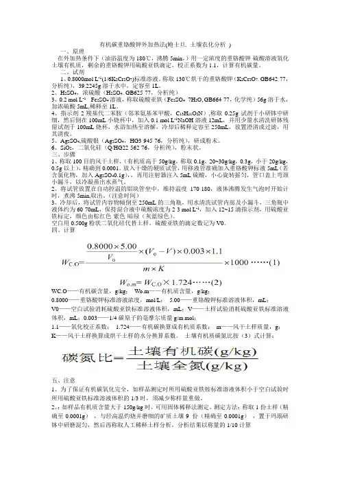 有机碳测定方法