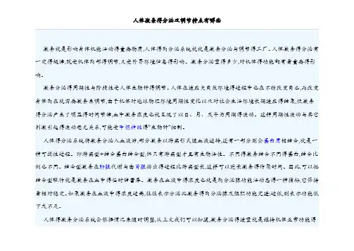 人体激素的分泌及调节特点有哪些