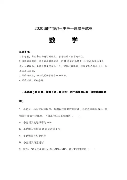 2020届初三中考数学一诊联考试卷含参考答案 (陕西)