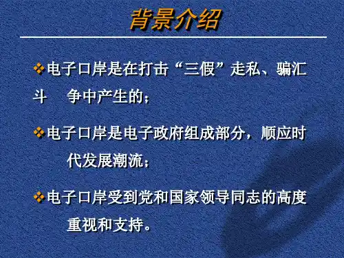中国电子口岸通关管理