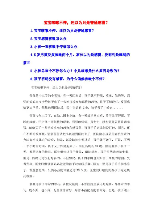 宝宝咳嗽不停,还以为只是普通感冒？