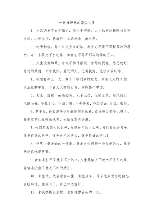 一眼被惊艳的高级文案