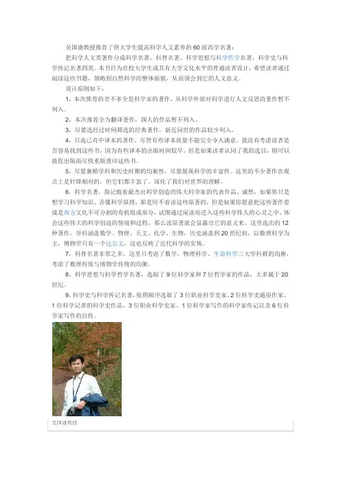 吴国盛推荐60部西学名著