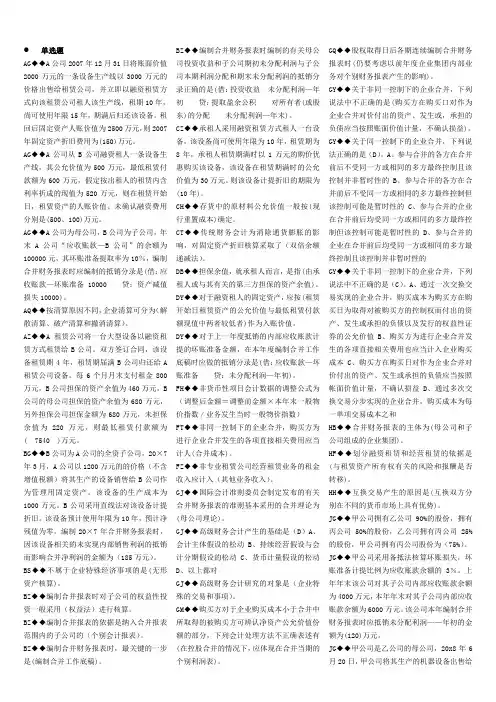 高级财务会计复习题