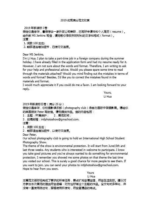 2019高考英语写作满分范文大汇总,建议收藏学习