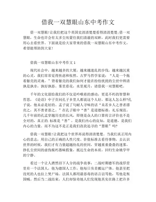 借我一双慧眼山东中考作文